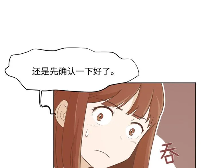 第4话 怎么又是你 第17页