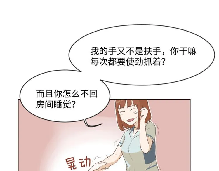 第4话 怎么又是你 第31页