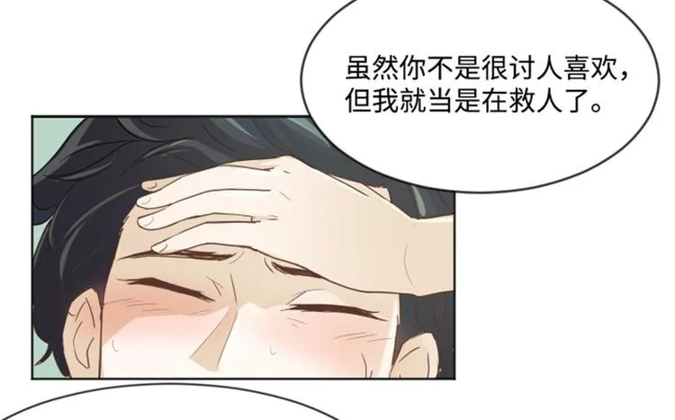 第4话 怎么又是你 第55页