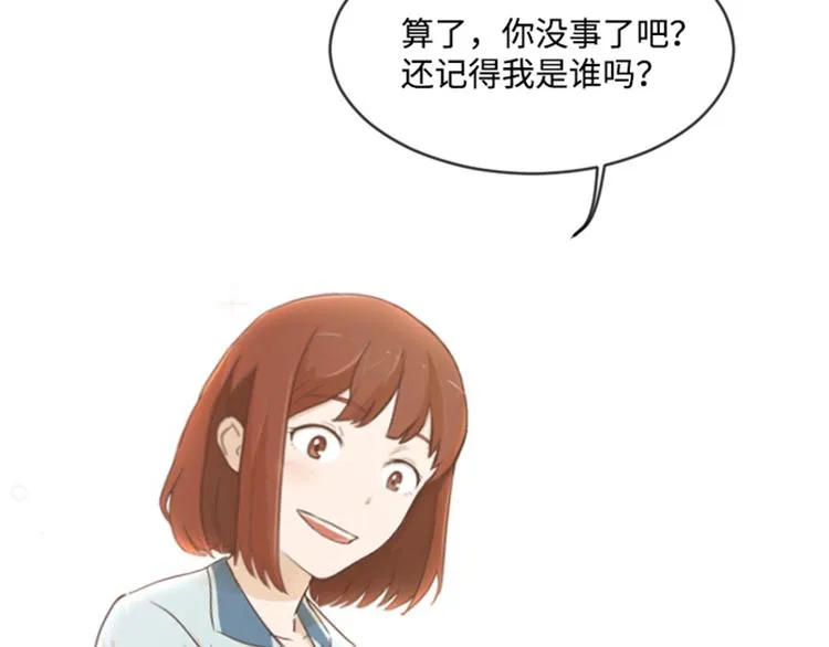 第4话 怎么又是你 第70页