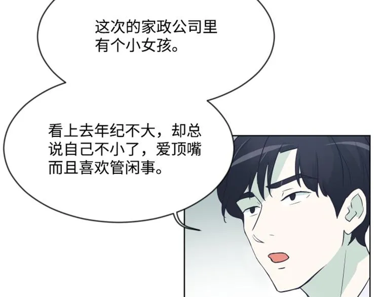第6话 我想我需要她 第9页
