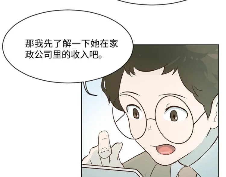 第6话 我想我需要她 第41页