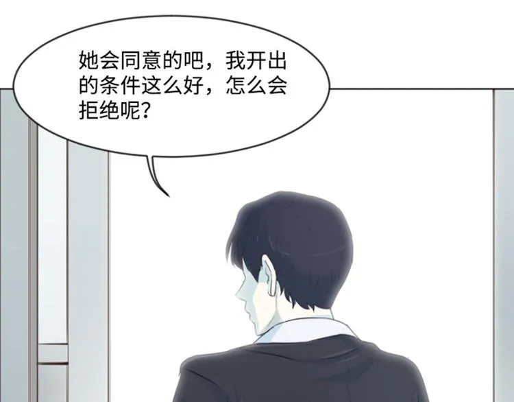 第6话 我想我需要她 第45页