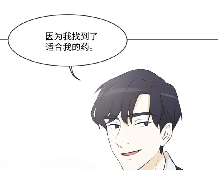 第7话 她是我的药 第10页