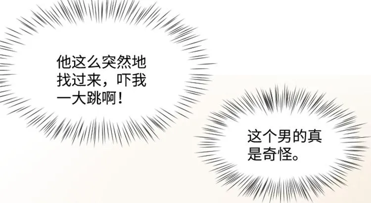 第8话 必须是你 第22页