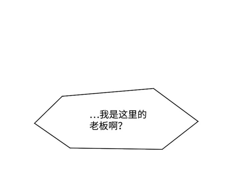 第9话 我是老板啊 第16页