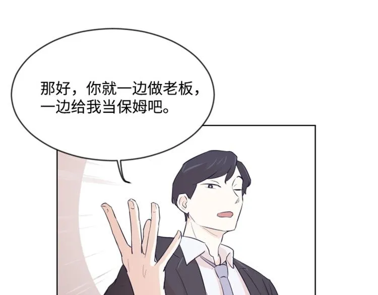 第9话 我是老板啊 第26页
