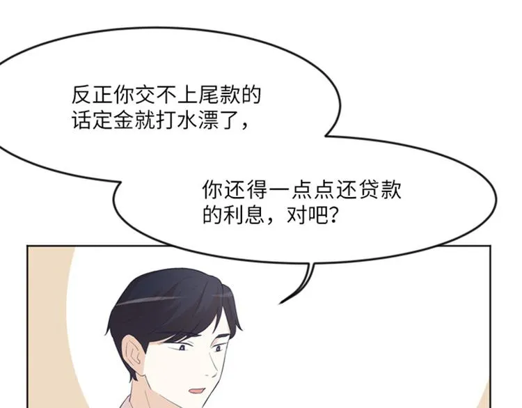 第13话 你搬过来吧（下） 第7页
