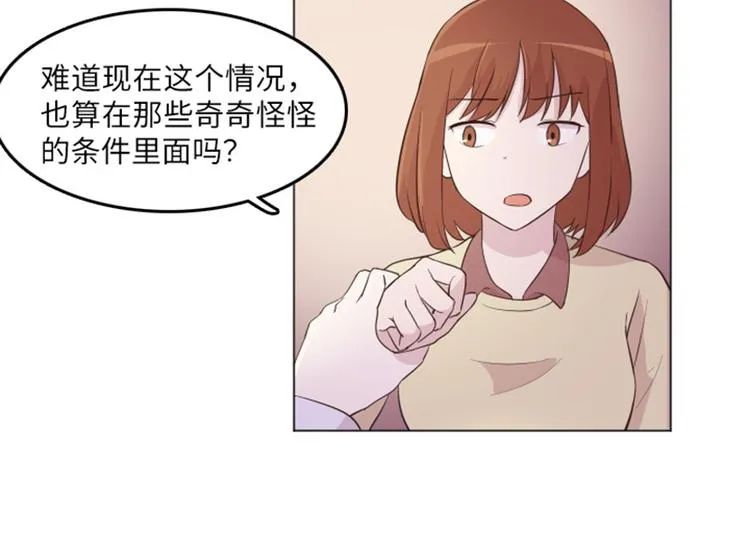 第14话 小心眼的某人 第73页