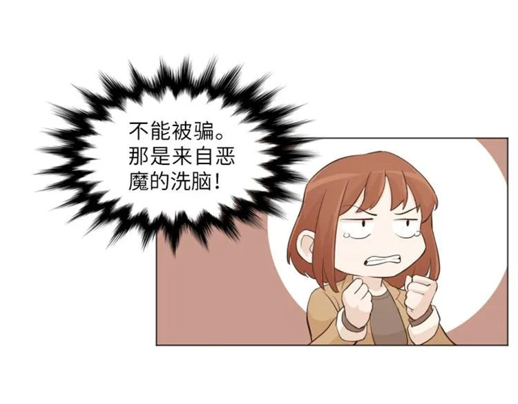 第15话 小心眼的某人（下） 第21页