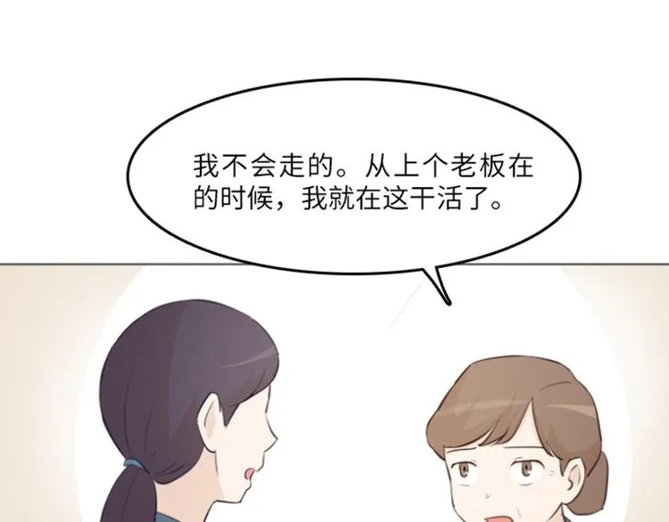 第15话 小心眼的某人（下） 第30页