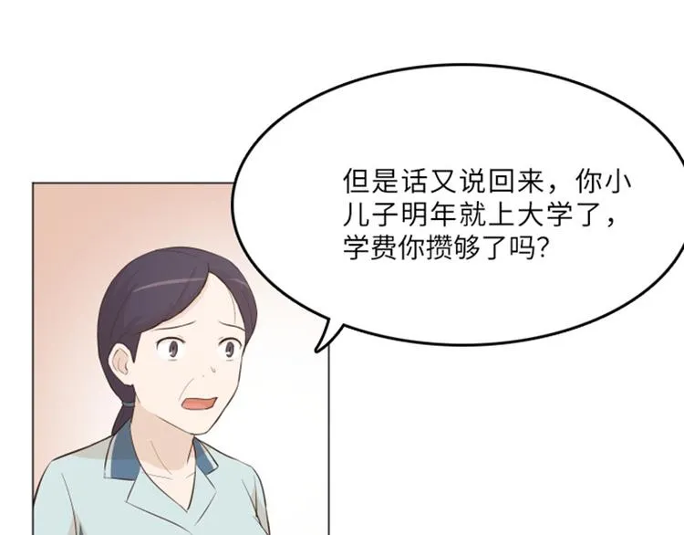 第15话 小心眼的某人（下） 第34页