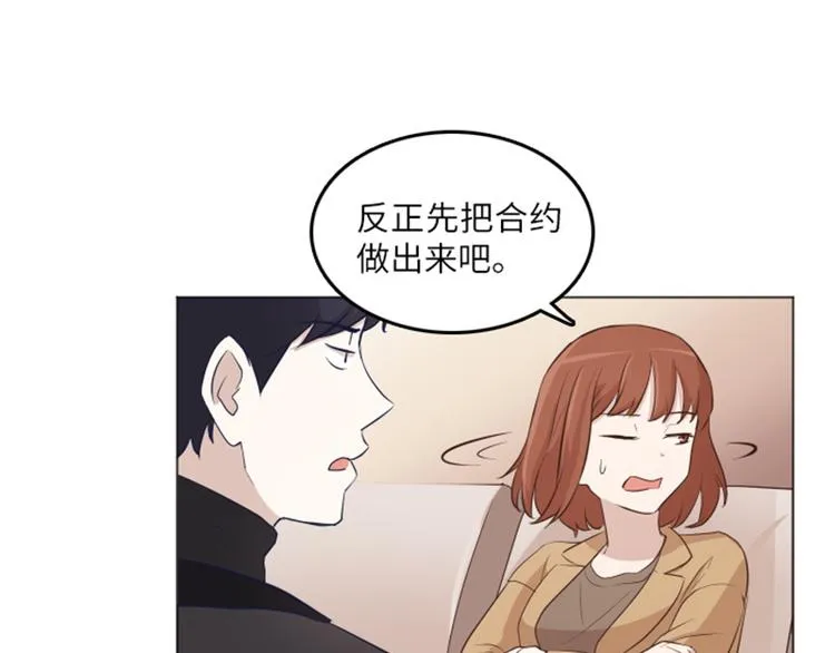第16话 正大光明的偷看（上） 第67页