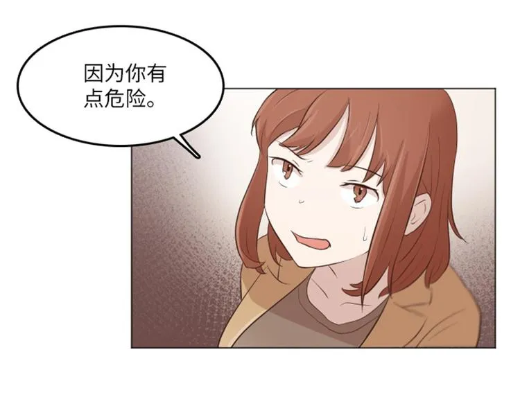 第17话 光明正大的偷看（下） 第5页