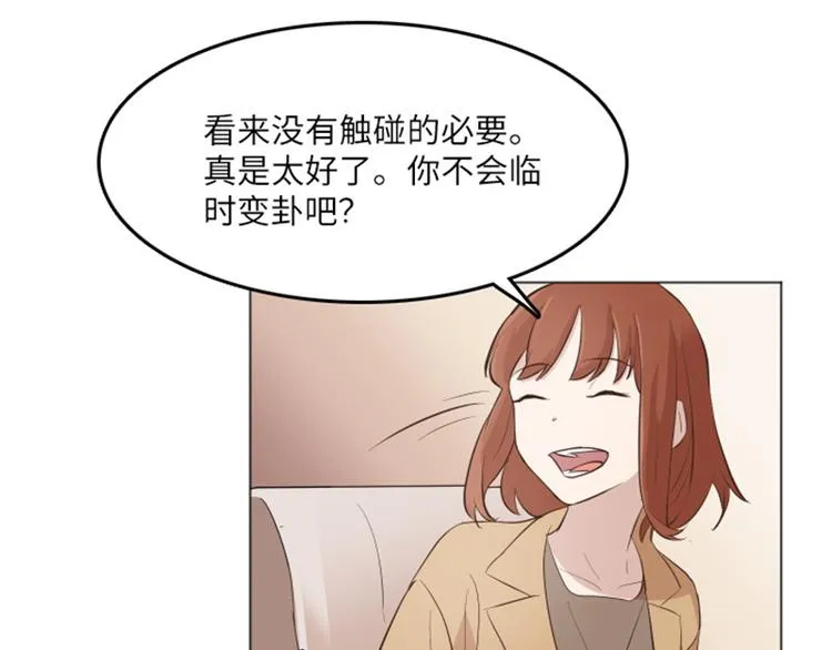 第17话 光明正大的偷看（下） 第9页