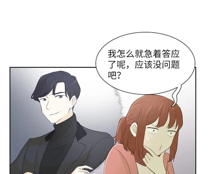 第18话 意外的改变（上） 第18页