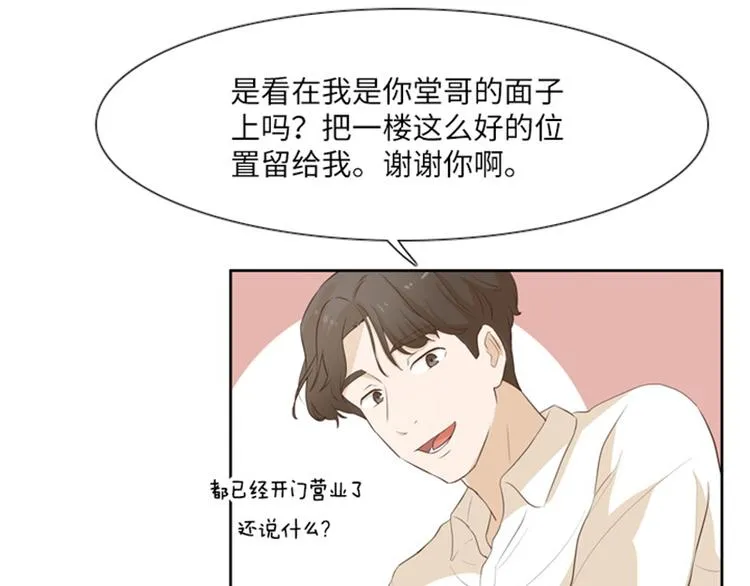第18话 意外的改变（上） 第44页