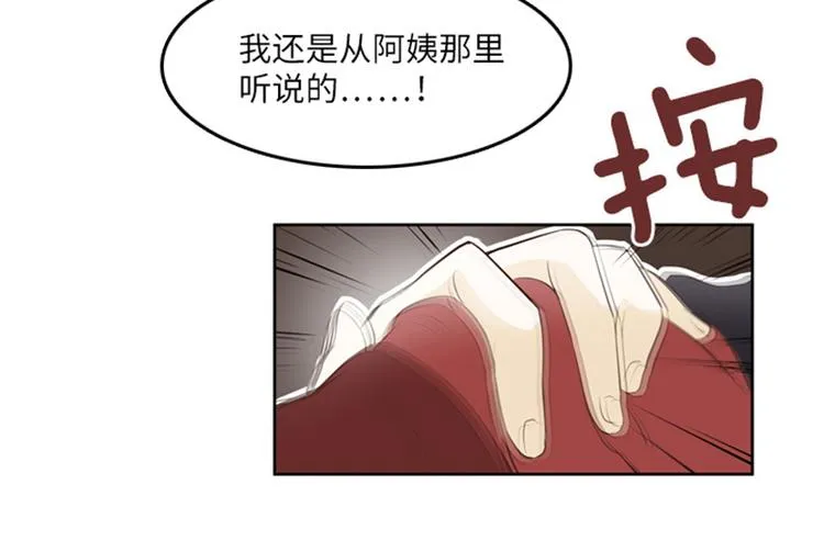 第19话 意外的改变（下） 第38页