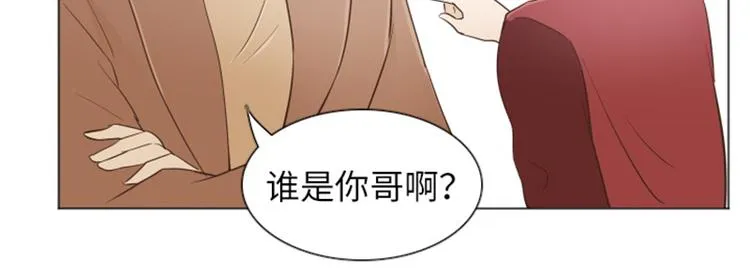 第20话 我要追求你（上） 第8页