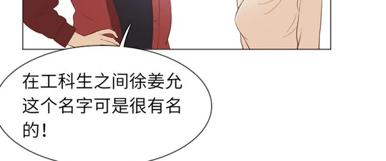 第20话 我要追求你（上） 第18页