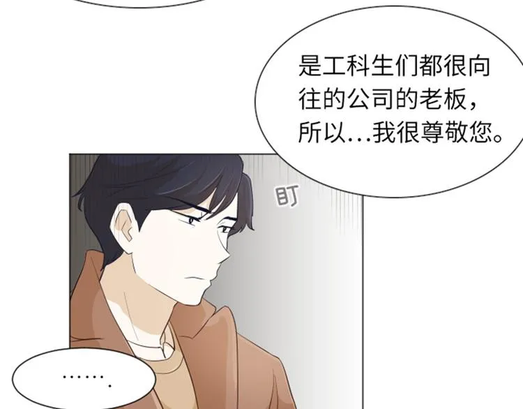 第20话 我要追求你（上） 第19页