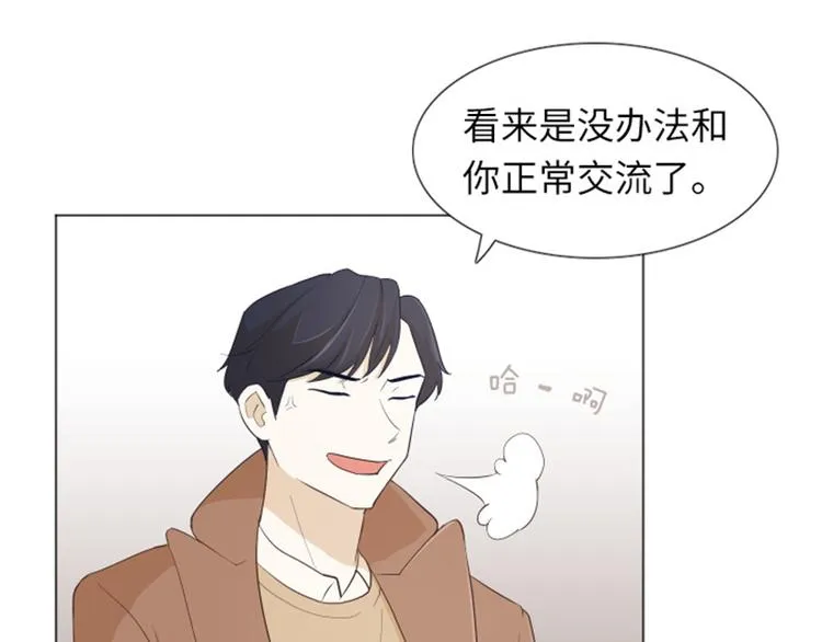 第20话 我要追求你（上） 第26页