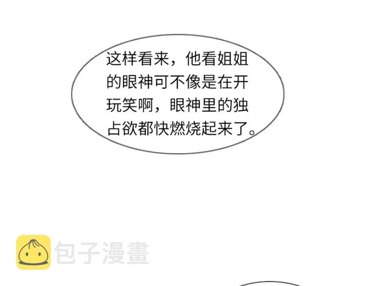 第20话 我要追求你（上） 第41页
