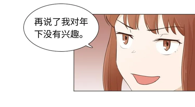 第20话 我要追求你（上） 第58页