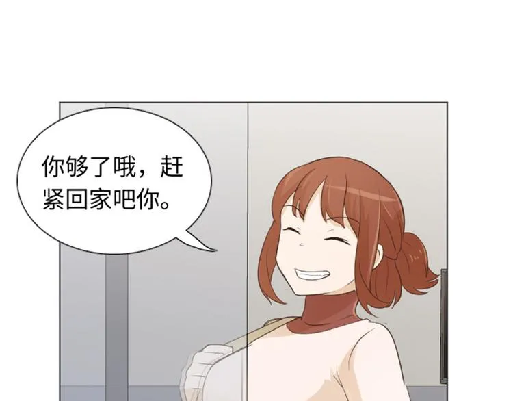 第20话 我要追求你（上） 第71页