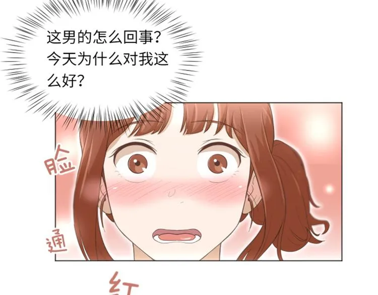 第21话 我要追求你（下） 第27页