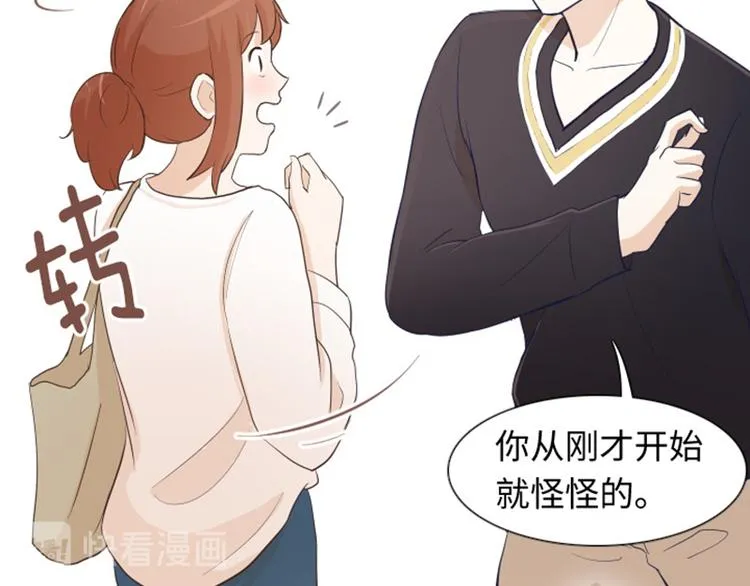 第21话 我要追求你（下） 第34页