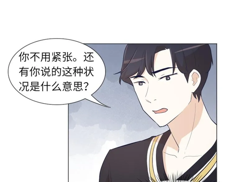 第21话 我要追求你（下） 第42页
