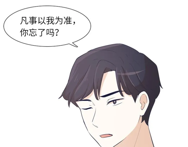 第21话 我要追求你（下） 第70页