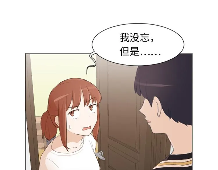 第21话 我要追求你（下） 第72页