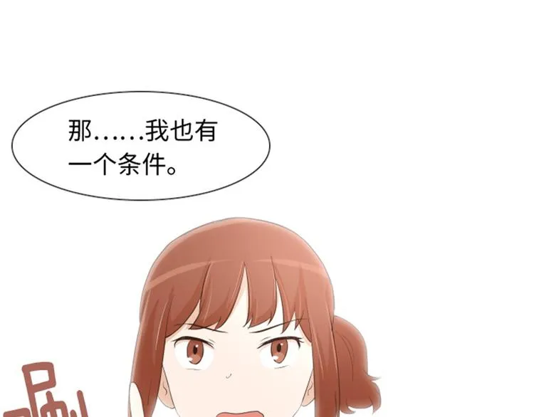 第21话 我要追求你（下） 第74页