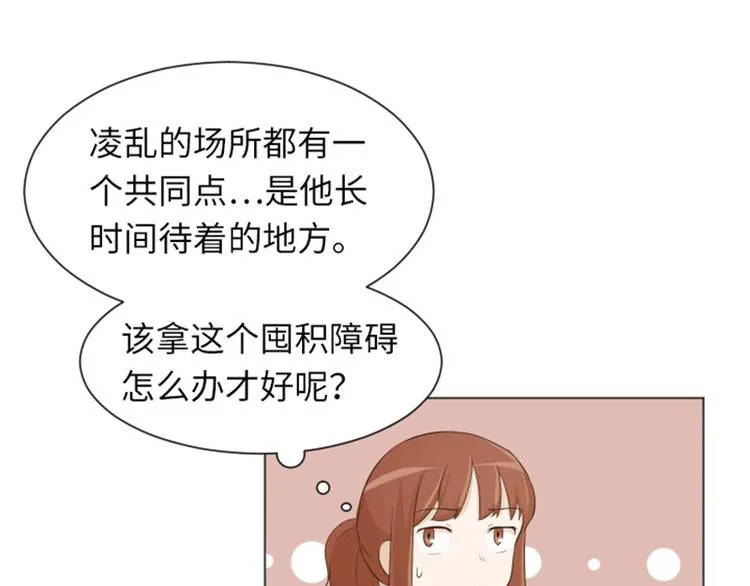 第23话 要开始打扫了（下） 第30页