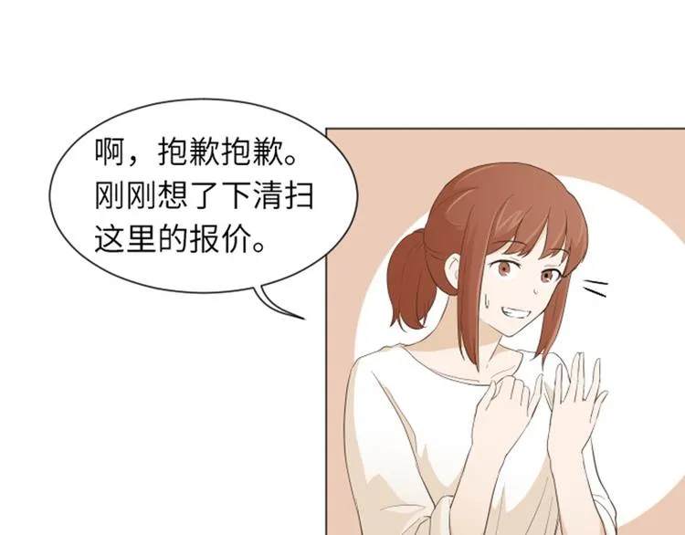 第23话 要开始打扫了（下） 第51页