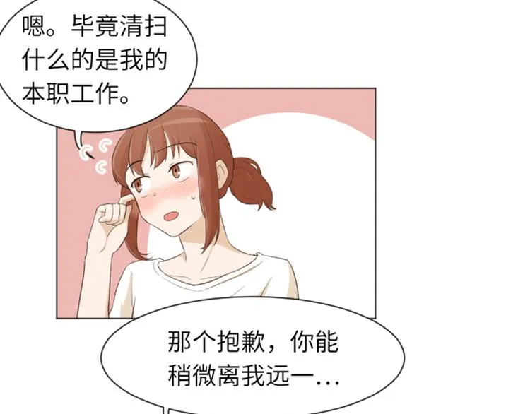 第23话 要开始打扫了（下） 第60页