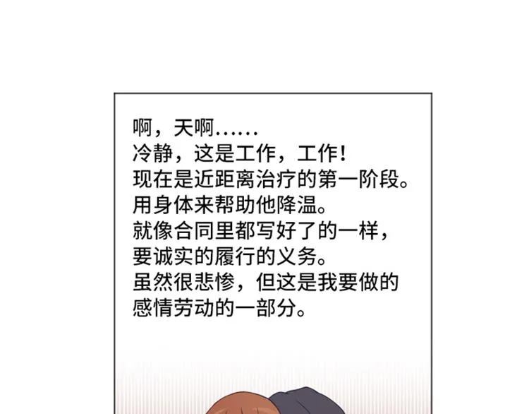 第24话是不是有点太快了（上） 第21页