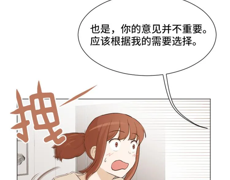 第24话是不是有点太快了（上） 第46页