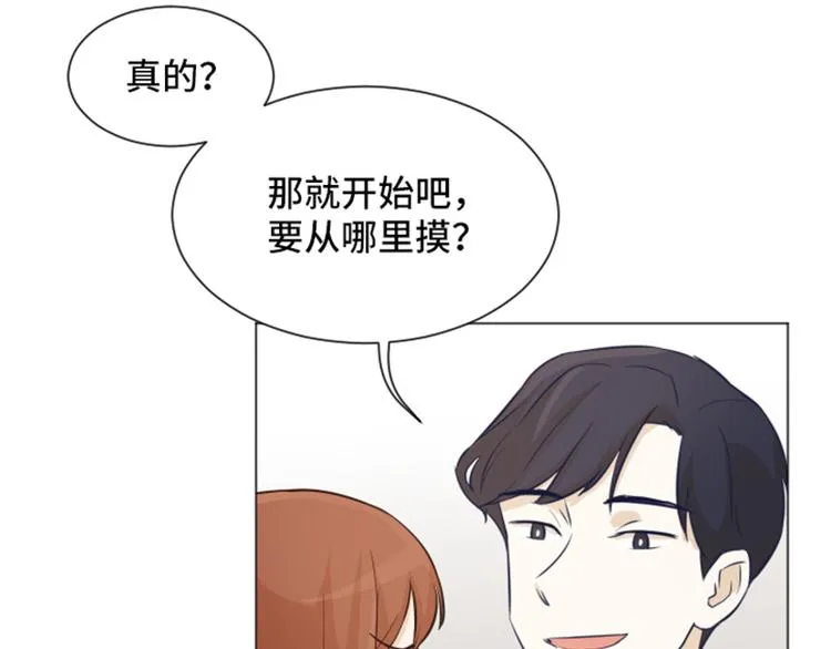第24话是不是有点太快了（上） 第59页