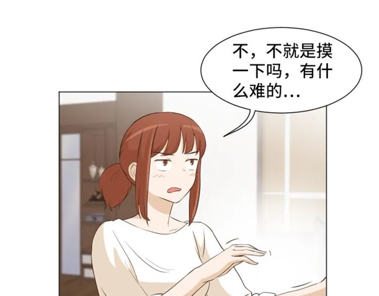 第24话是不是有点太快了（上） 第64页