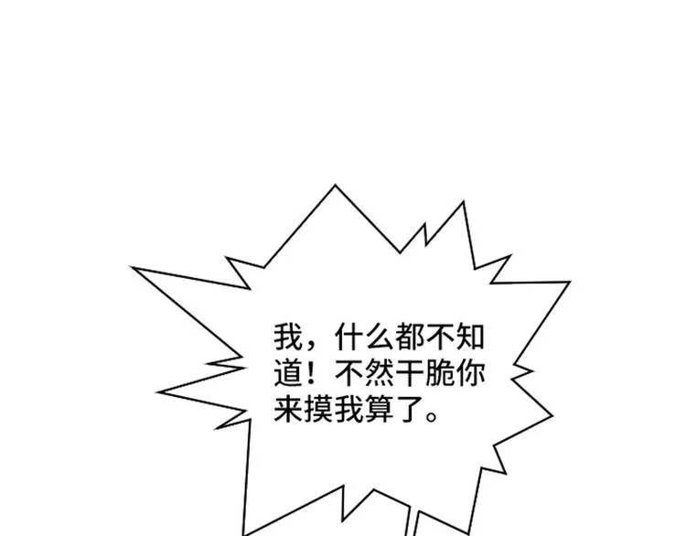 第25话是不是有点太快了（下） 第45页