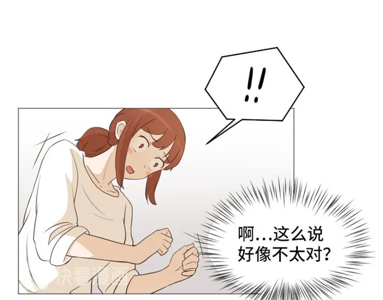 第25话是不是有点太快了（下） 第51页