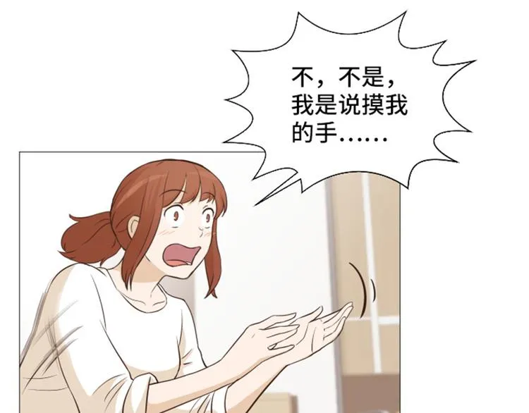 第25话是不是有点太快了（下） 第53页