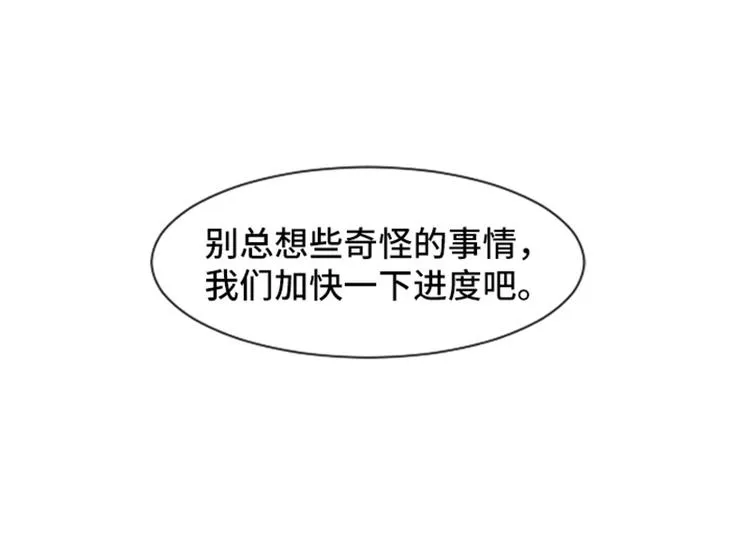第26话 就这么睡吧（上） 第21页