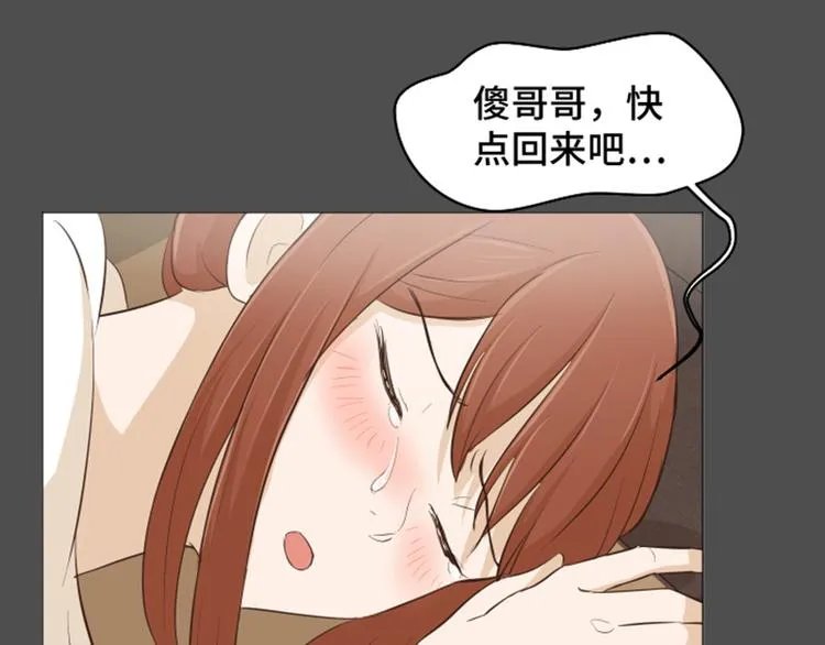 第27话 就这么睡吧（下） 第24页