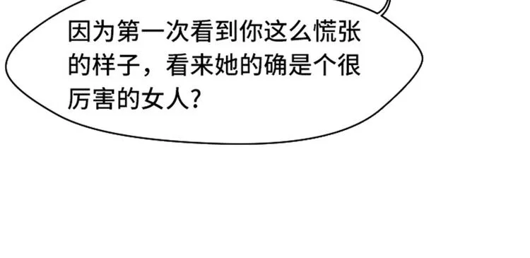 第33话 神秘的金发女人下 第34页