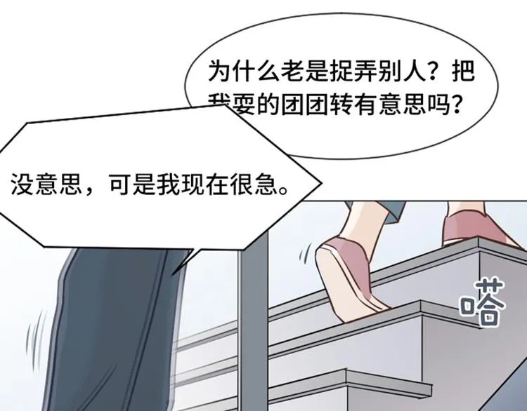 第33话 神秘的金发女人下 第46页