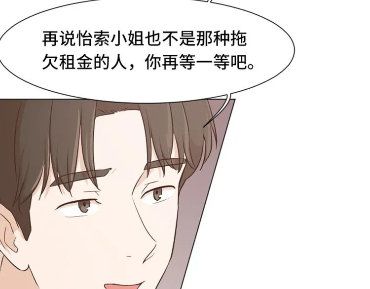 第34话 你俩看起来并不简单上 第84页